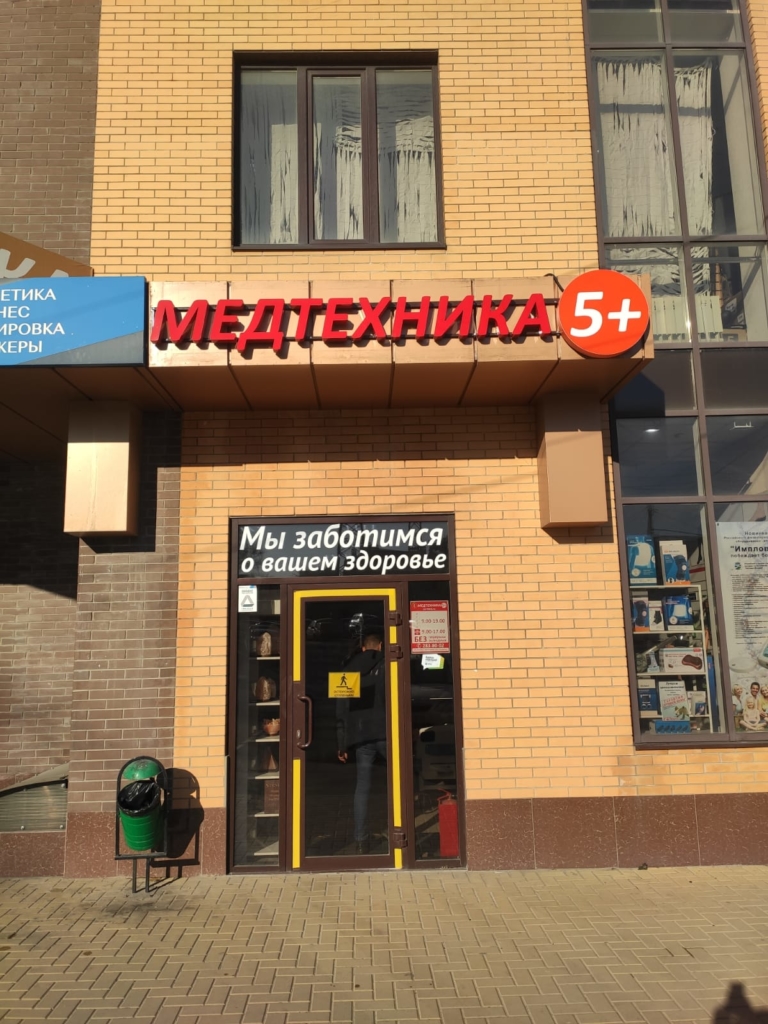 Медтехника