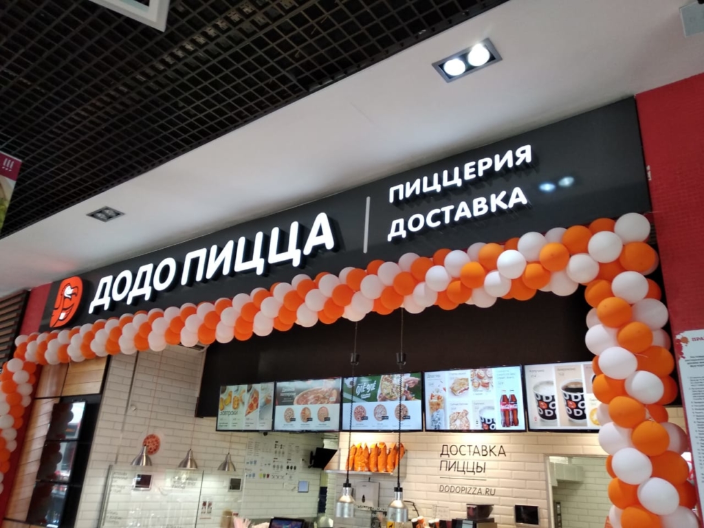 Додо пицца