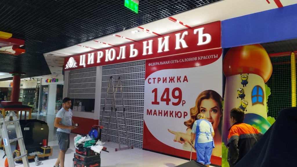 Цирюльникъ