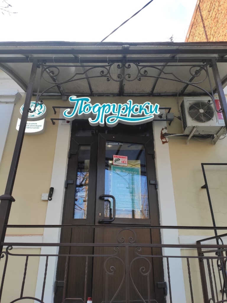 Подружки