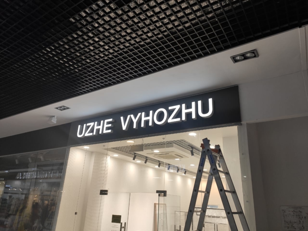 uzhe vyhozhu