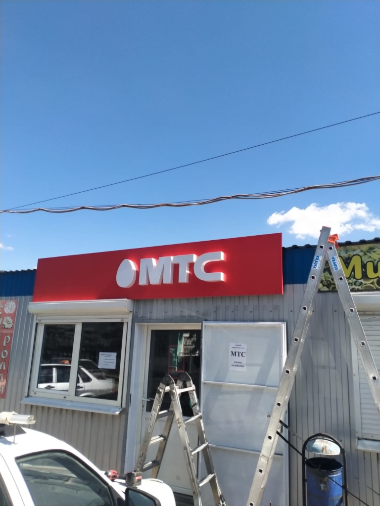 МТС