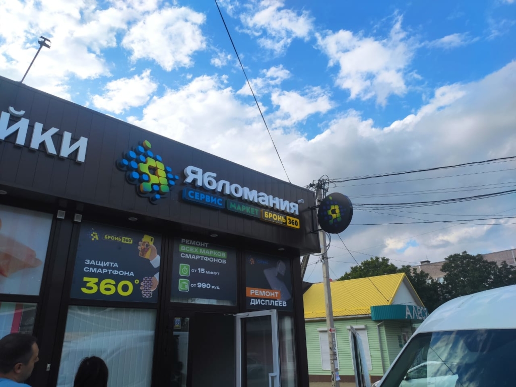 Ябломания