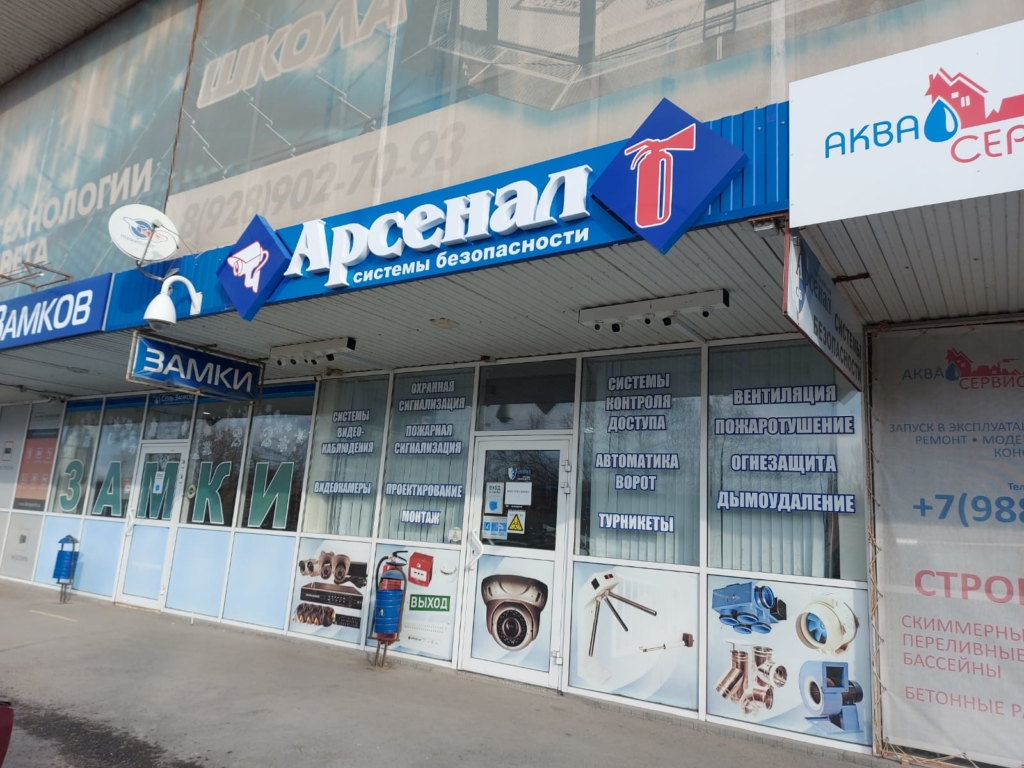 Арсенал