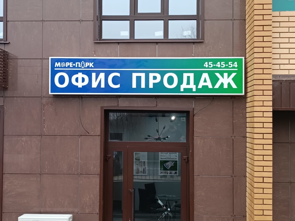 Офис продаж