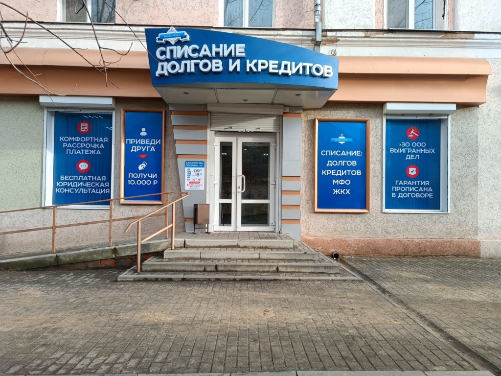 Списание долгов и кредитов