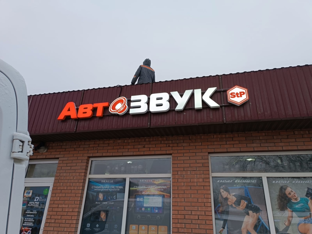 Автозвук