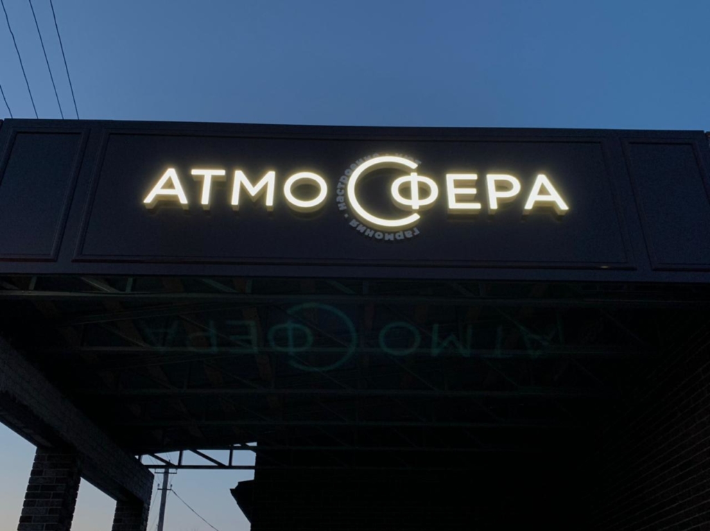 Атмосфера