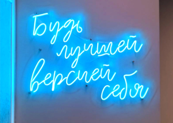 Неоновая надпись
